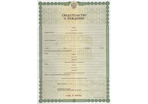 Продажа свидетельств ЗАГС во Владивостоке