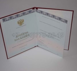 Красный Диплом Бакалавра 2023г ООО "Знак" во Владивостоке
