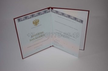 Красный Диплом Бакалавра 2023г ООО "Знак" во Владивостоке