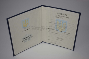 Диплом о Переподготовке Украины 2025г во Владивостоке
