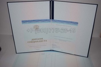 Диплом о Высшем Образовании 2017г СпецБланк во Владивостоке