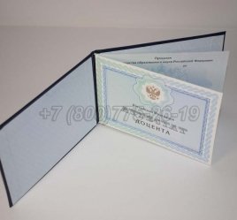 Аттестат Доцента 2017г во Владивостоке