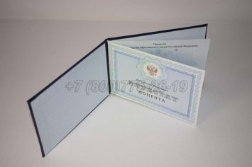 Аттестат Доцента 2017г во Владивостоке