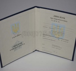 Диплом о Переподготовке Украины 2017г во Владивостоке