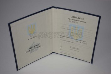 Диплом о Переподготовке Украины 2017г во Владивостоке