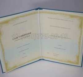 Удостоверение о Повышении Квалификации Государственного Образца во Владивостоке