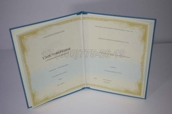 Удостоверение о Повышении Квалификации Государственного Образца во Владивостоке