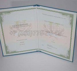 Удостоверение о Повышении Квалификации РУДН во Владивостоке