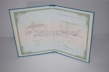 Удостоверение о Повышении Квалификации РУДН во Владивостоке