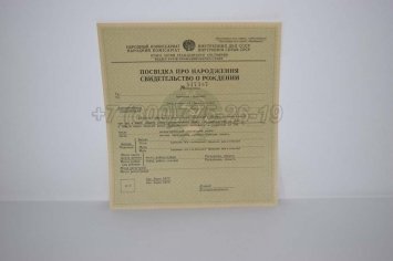 Свидетельство о Рождении Украинской ССР 1930-1942 во Владивостоке