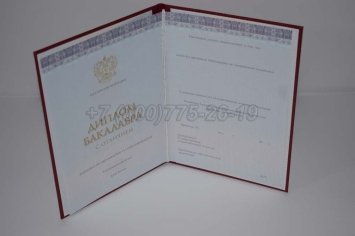 Красный Диплом Бакалавра 2022г Киржач во Владивостоке