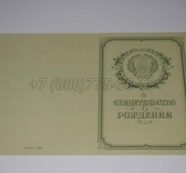 Свидетельство о Рождении 1950-1969 во Владивостоке
