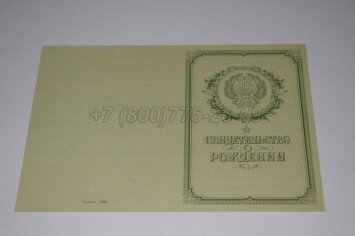 Свидетельство о Рождении 1950-1969 во Владивостоке