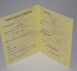 Свидетельство о Рождении 1987г РСФСР во Владивостоке