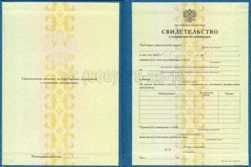 Свидетельство о Повышении Квалификации 2023г во Владивостоке