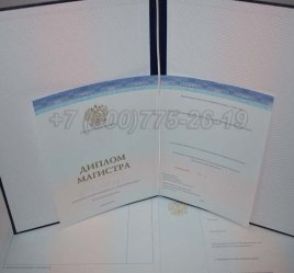 Диплом Магистра СпецБланк 2023г во Владивостоке