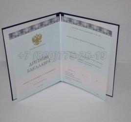 Диплом Бакалавра 2023г ООО "Знак" во Владивостоке