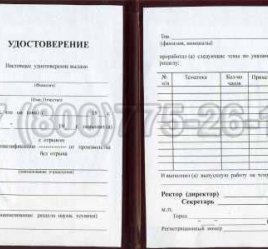 Удостоверение Рабочей Специальности "Обработчик твердосплавных изделий" в Владивостоке