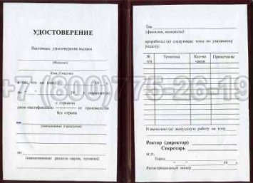 Удостоверение Рабочей Специальности "Обработчик твердосплавных изделий" в Владивостоке