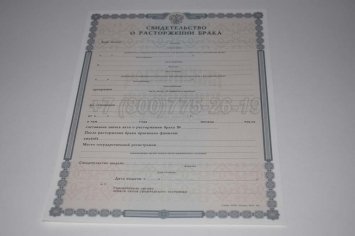 Свидетельство о Разводе 2023г во Владивостоке