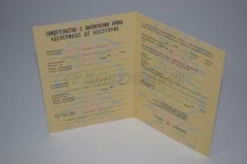 Свидетельство о Браке 1970-1991 Молдавской ССР во Владивостоке