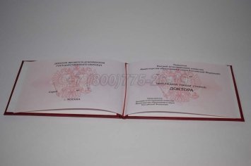 Диплом Доктора Наук 2023г во Владивостоке