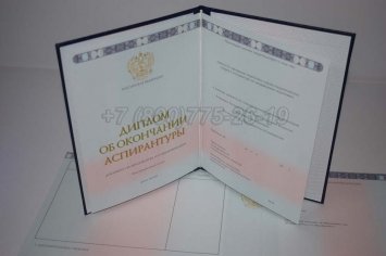 Диплом Аспирантуры 2017г во Владивостоке