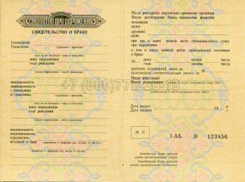 Украинское Свидетельство о Браке 1969г во Владивостоке