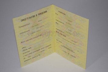 Свидетельство о Рождении 1981г РСФСР во Владивостоке