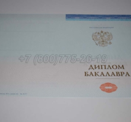 Диплом Бакалавра СпецБланк 2024г во Владивостоке