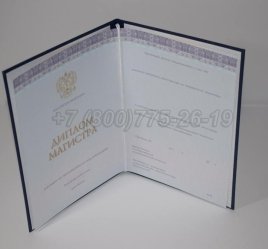 Диплом Магистра 2023г Киржач во Владивостоке