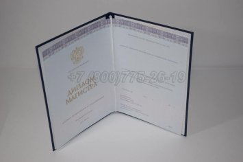 Диплом Магистра 2023г Киржач во Владивостоке