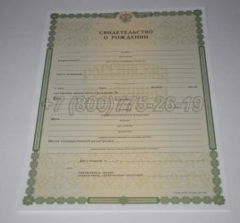 Свидетельство о Рождении 2020г во Владивостоке