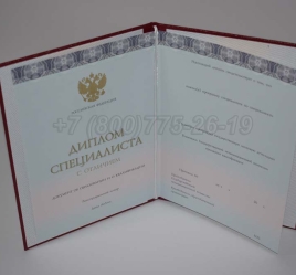 Красный Диплом о Высшем Образовании 2025г ООО "Знак" во Владивостоке