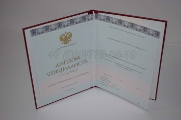 Красный Диплом о Высшем Образовании 2025г ООО "Знак" во Владивостоке