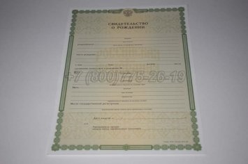 Свидетельство о Рождении 2022г во Владивостоке