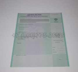 Диплом о Неполном Высшем Образовании 2023г во Владивостоке