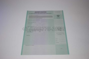 Диплом о Неполном Высшем Образовании 2023г во Владивостоке