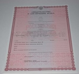 Свидетельство о Браке 2017г во Владивостоке