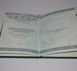 Медицинский Сертификат Специалиста 2017г Киржач во Владивостоке
