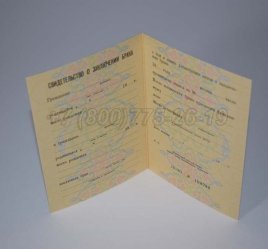 Свидетельство о Браке 1991г РСФСР во Владивостоке