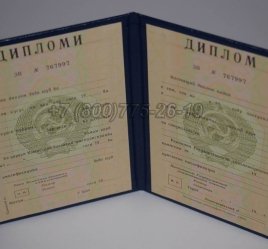 Диплом о Высшем Образовании Таджикской ССР во Владивостоке