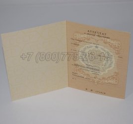 Аттестат За 11 Класс 1991г СССР во Владивостоке