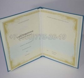Удостоверение Курсов Повышения Квалификации Учителей во Владивостоке