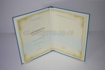 Удостоверение Курсов Повышения Квалификации Учителей во Владивостоке