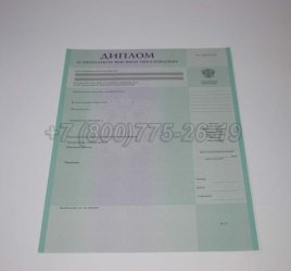 Диплом о Неполном Высшем Образовании 2020г во Владивостоке
