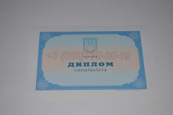 Диплом о Высшем Образовании Украины 2025г во Владивостоке