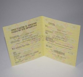 Свидетельство о Рождении Украинской ССР 1970-1991 во Владивостоке