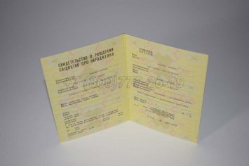 Свидетельство о Рождении Украинской ССР 1970-1991 во Владивостоке