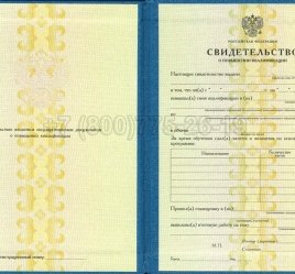 Свидетельство о Повышении Квалификации 2021г во Владивостоке